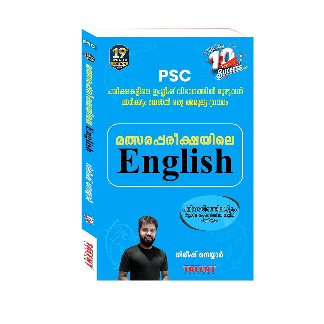 Talent PSC English Book Written by Gireesh Neyyar